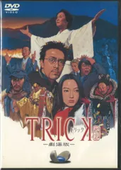 2026年最新】トリック 超完全版 [dvd]の人気アイテム - メルカリ