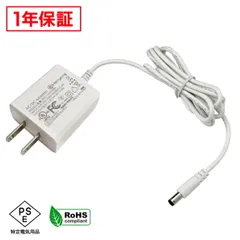 ACアダプター 汎用電源 12V 1A 12W 白ボディ 5.5mm 2.1mm PSE認証 1年保証