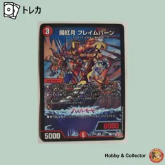 揚紅月 フレイムバーン 24RP1 42/75 デュエルマスターズ ( #14692