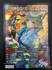ガイアッシュカイザー神アート - メルカリ