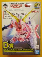 BANDAI SPIRITS 이치 반 쿠지 기동 전사 건담 건프라 40 주년 D상 SD 건담 EX 스탠다드 RX-0 유니콘 건담 솔리드 클리어