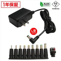 ACアダプター 汎用電源 12V 0.5A 6W L型コネクタ 10種セット 5.5mm 2.1mm PSE認証 1年保証
