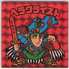 ロッテ スペシャルセレクション 1弾 ヘラクライスト(赤)【擬似角プリズム】 ロゴ赤 2・3期P1