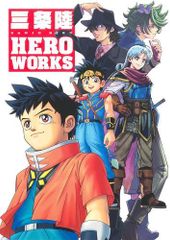 [신품] [책] 산조 리쿠 HERO WORKS