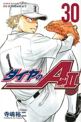 [新品][全巻収納ダンボール本棚付]ダイヤのA ダイヤのエース act2 (1-34巻 最新刊)のサムネイル