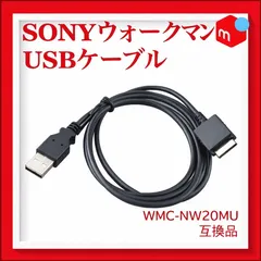 2026年最新】walkman 充電ケーブル nw-a45の人気アイテム - メルカリ