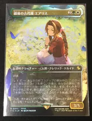 2026年最新】MTG 最後の古代種エアリスの人気アイテム - メルカリ