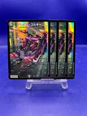 アーテルゴルギーニ　SR ４枚セット　デュエマ