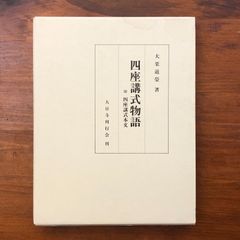 『詳解英和辞典』入江祝衛編、永嶋大典解説、名著普及会 詳解英和辞典』入江祝衛編、永嶋大典解説、名著普及会 | Mercari