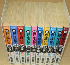 新野球狂の詩 全12巻セット 講談社 - メルカリ