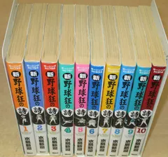 新・野球狂の詩 全巻セット 新・野球狂の詩 全12巻完結セット (新野球狂の詩 ) | 新司, 水島 |本