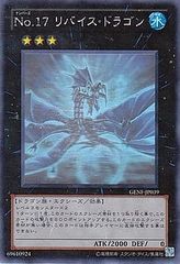 最安値 遊戯王 No.17 リバイス・ドラゴン GENF-JP039 ホロ - メルカリ