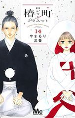 直筆イラスト入りサイン本 淡島百景4 志村貴子 - メルカリ