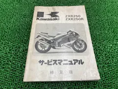 Kawasaki BALIUS-II ZXR250/250R サービスマニュアル カワサキ純正 サービスマニュアル 基本版 バリオス2 バリオスII 02