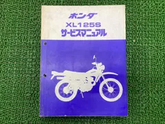 2026年最新】xl125 マニュアルの人気アイテム - メルカリ