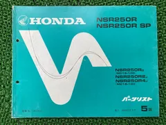 NSR250R サービスマニュアル パーツリストセット MC18 88や89に 2026年最新】NSR250R サービスマニュアルの人気アイテム - メルカリ