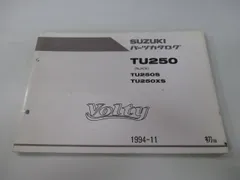 ボルティー volty サービスマニュアル　NJ47A TU250S/250XS ウェビックガレージセール | Volty ボルティー TU250S TU250XS NJ47A