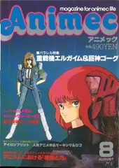 極希少 アニメック 23冊セット1979年～1984年 メルカリ
