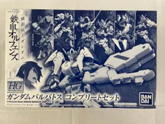 2026年最新】HG ガンダムバルバトス コンプリートセットの人気