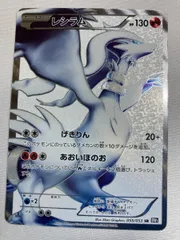 レシラム SR [ブラックコレクション] BW1 055/053 状態難 ポケモンカード ポケカ