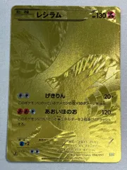レシラム [EXバトルブースト] EBB 094/093 状態難 ポケモンカード ポケカ