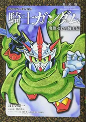 2026年最新】騎士ガンダム 新装版の人気アイテム - メルカリ