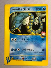ワタルのギャラドス ● [ポケモンカード★VS] 098/141 状態難 ポケモンカード ポケカのサムネイル