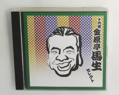 2026年最新】十代目金原亭馬生 東横落語会 CDブックの人気アイテム