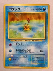 コダック LV.15（ポケモンカードになったワケ） [旧裏面] No.054 状態難 ポケモンカード ポケカ
