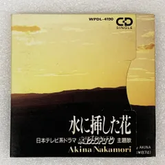 2026年最新】中森明菜 CD 8cmの人気アイテム - メルカリ