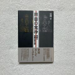 本】篠崎 崇 / 奥伝の関節医学 継承者「熊坂護」の手技とその歩み