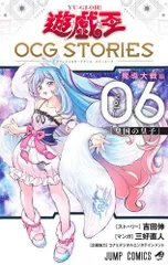 新品]遊☆戯☆王 OCG STORIES (1-7巻 最新刊) - メルカリ