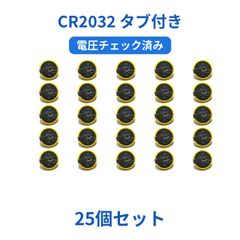 CR2032 タブ付き 25個 電圧チェック済 FC SFC GB 電池交換用 - メルカリ