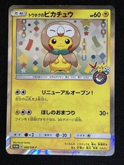 希少】トウホクのピカチュウ PROMO SM-Pプロモカード 088/SM-P - メルカリ