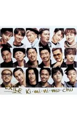 CD／EXILE／【CD+DVD スリーブケース・フォトブック付】ki・mi・ni・mu・chu FC限定盤