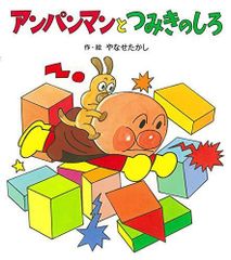 アンパンマンコミックス アニメ版 全6巻 レア - メルカリ