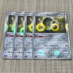 【532】ポケモンカード ガラルマッギョ s4a 4枚 トラバサミ ミラーのサムネイル