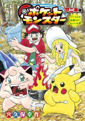 初版】ポケットモンスター アニキ編 1巻 美品 - メルカリ