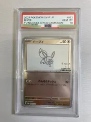 イーブイ [YU NAGABA×ポケモンカードゲーム] 062/SV-P (PSA10) ポケモンカード ポケカ