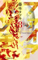 ファイアパンチ 全8巻セット 藤本タツキ - メルカリ