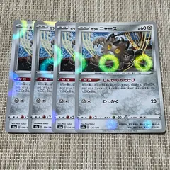 【534】ポケモンカード ガラルニャース s4a 4枚 しんかのおたけび ミラーのサムネイル