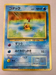 コダック LV.15（ポケモンカードになったワケ） [旧裏面] No.054 状態難 ポケモンカード ポケカ