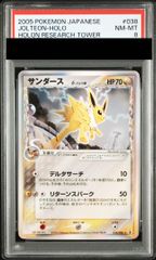 ポケモンカード サンダース デルタ種 psa8 2026年最新】サンダース