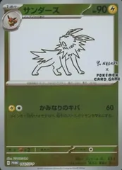 サンダース：YU NAGABA × ポケモンカードゲーム PROMO SV-Pプロモ