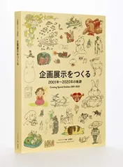 2026年最新】宮崎駿とジブリ美術館の人気アイテム - メルカリ