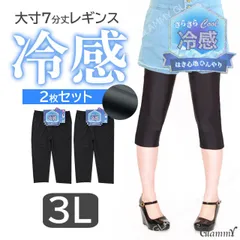 2枚【3L】冷感7分丈 レギンス さらさら クール 大きいサイズ 大寸 レディース i-u-0092