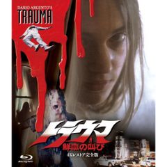 トラウマ／鮮血の叫び 配役交換バージョン吹替版 Blu-ray + ポスト 