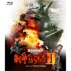 2026年最新】戦争のはらわた blu-rayの人気アイテム - メルカリ