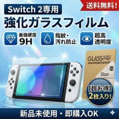 Switch2 Nintendo ガラスフィルム 9H 2枚 指紋防止 気泡ゼロ - メルカリ
