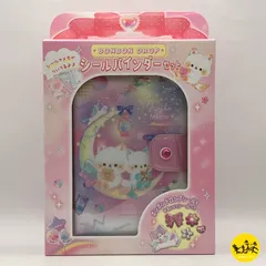ボンボンドロップシール シールバインダーセット 【ナイトミャウ】 01224